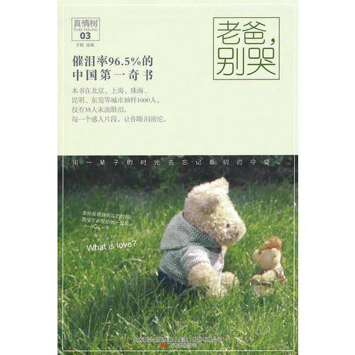 老爸，别哭