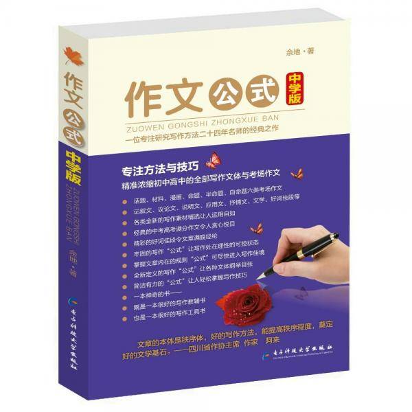 作文公式 中学作文