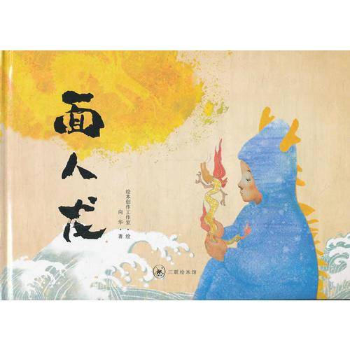 面人龙