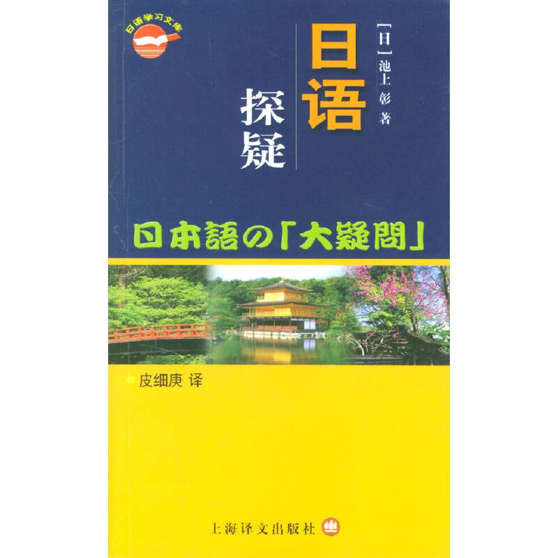 日语探疑