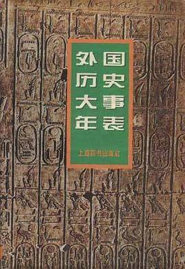 外国历史大事年表