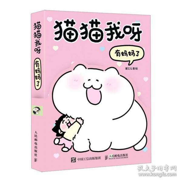 猫猫我呀 有妈妈了