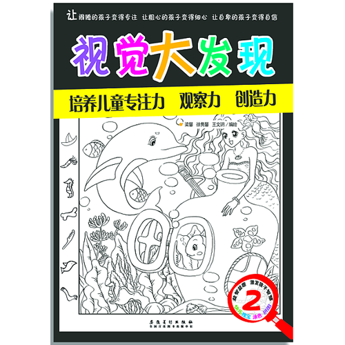 视觉大发现(2)