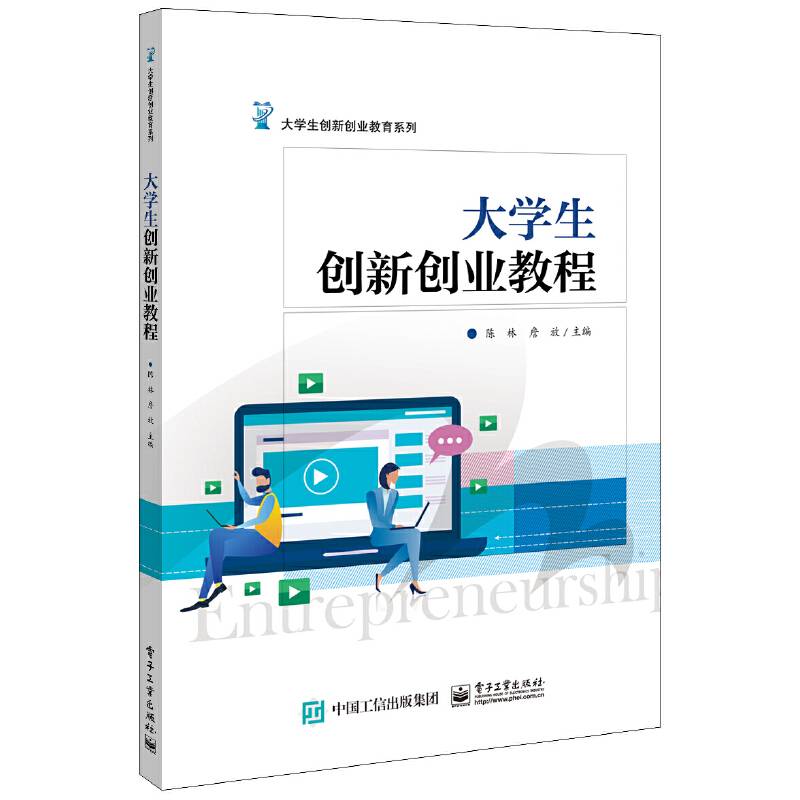 大学生创新创业教程