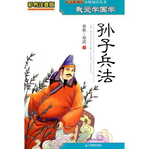 孙子兵法
