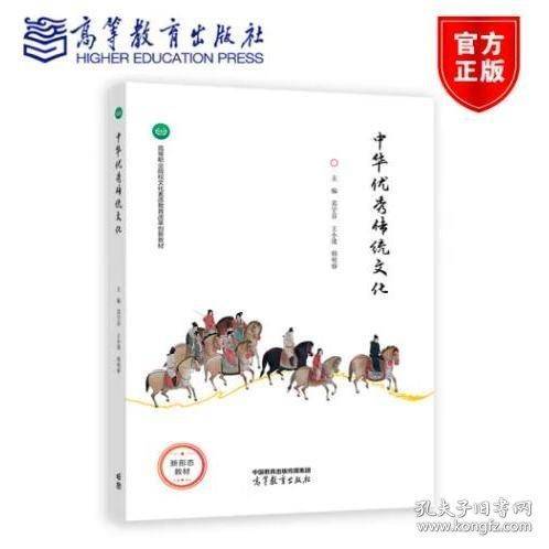 中华优秀传统文化