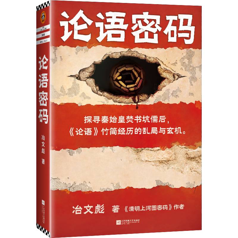 孔壁论语