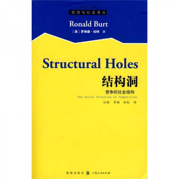 结构洞