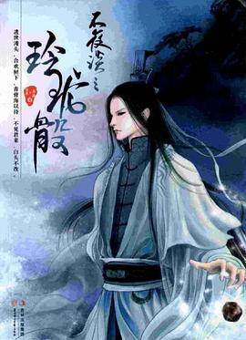 不夜谈之玲珑骰
