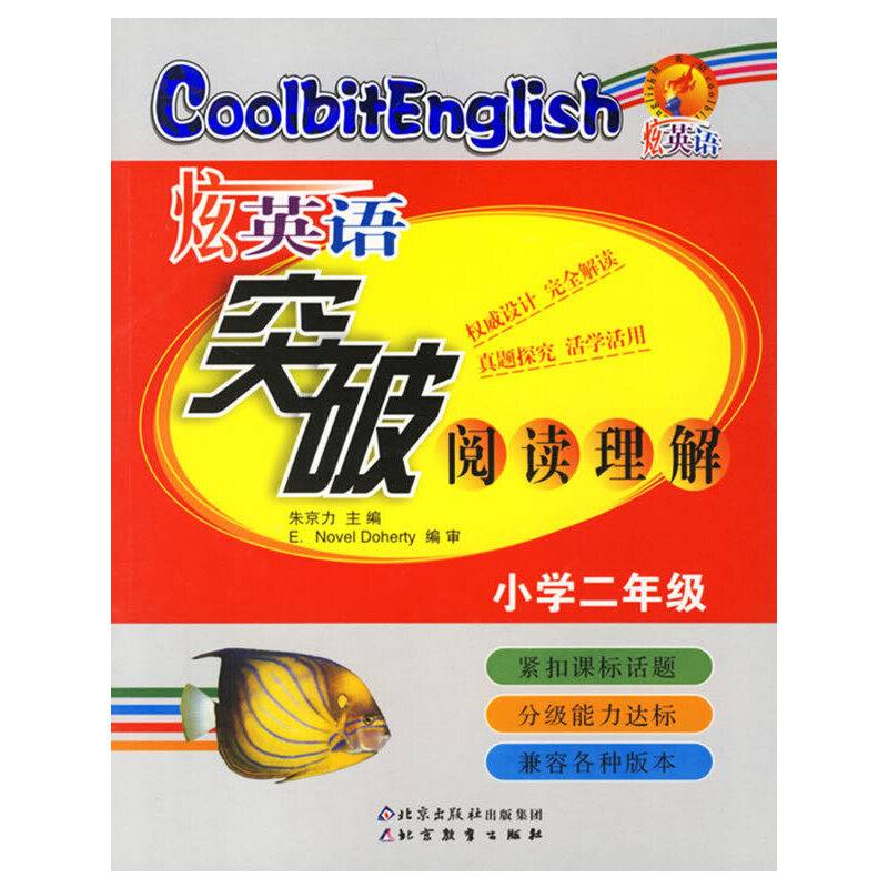 小学二年级-炫英语突破阅读理解