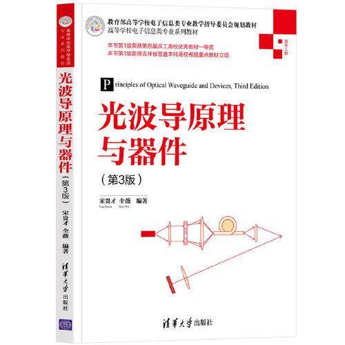 光波导原理与器件