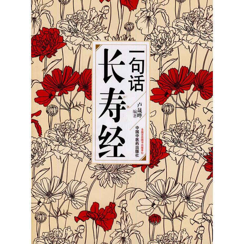 一句话长寿经