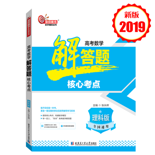 高考数学解答题核心考点（2019理科版）