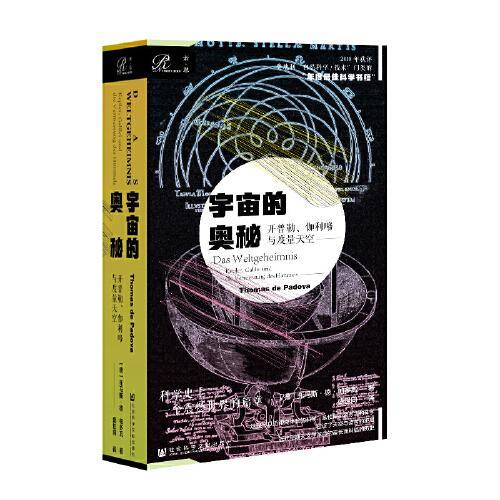 宇宙的奥秘