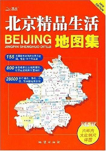 北京精品生活地图集
