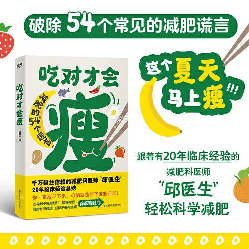 吃对才会瘦