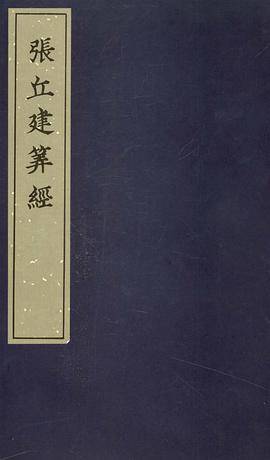 张丘建算经
