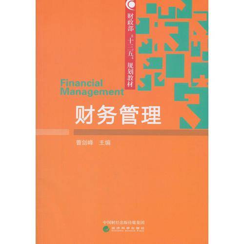 财务管理