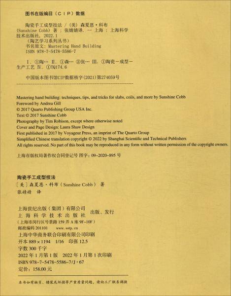 陶瓷手工成型技法