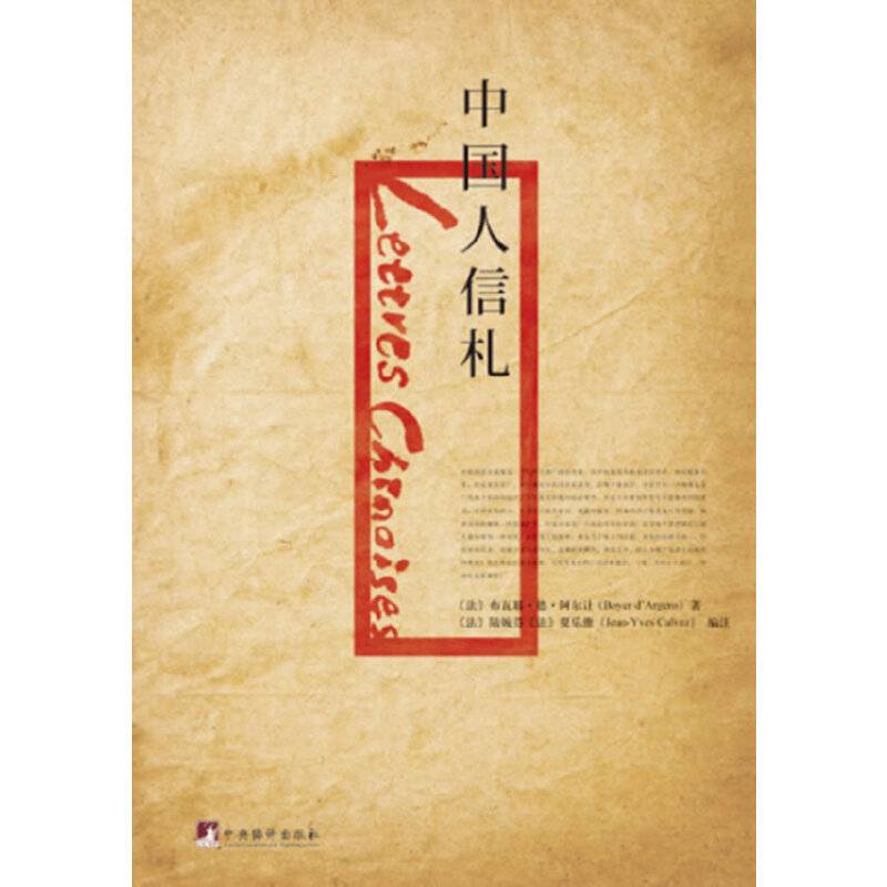 中国人信札