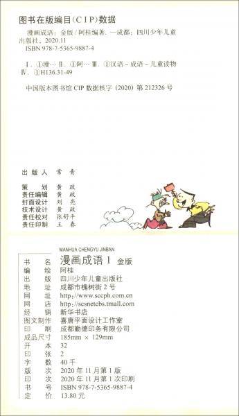漫画成语（1金版）