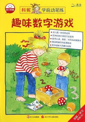 趣味数字游戏/科妮学前动笔练