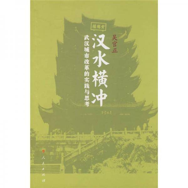 汉水横冲