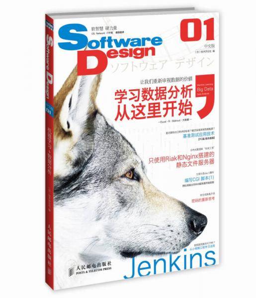 Software Design 中文版 01