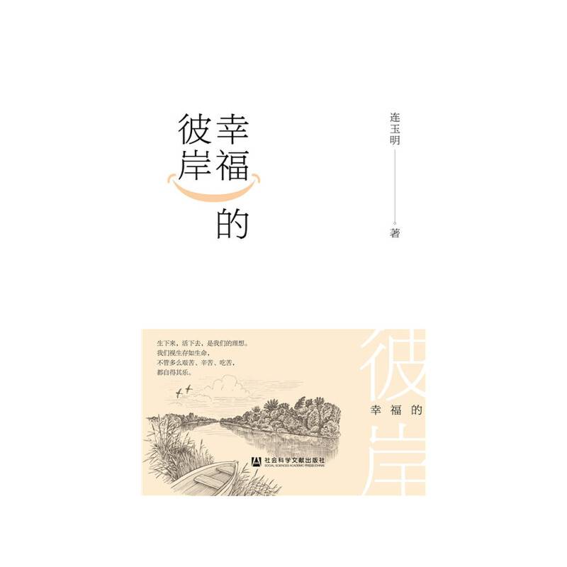 幸福的彼岸