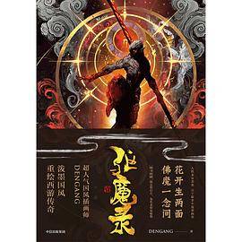 驱魔录·壹