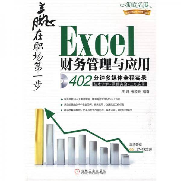 Excel财务管理与应用