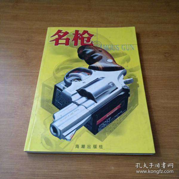名枪画册.7～9辑