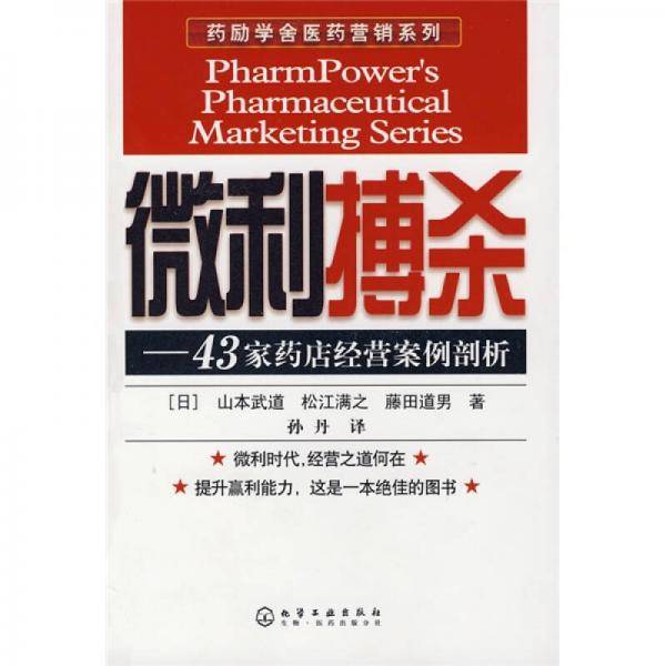 微利搏杀