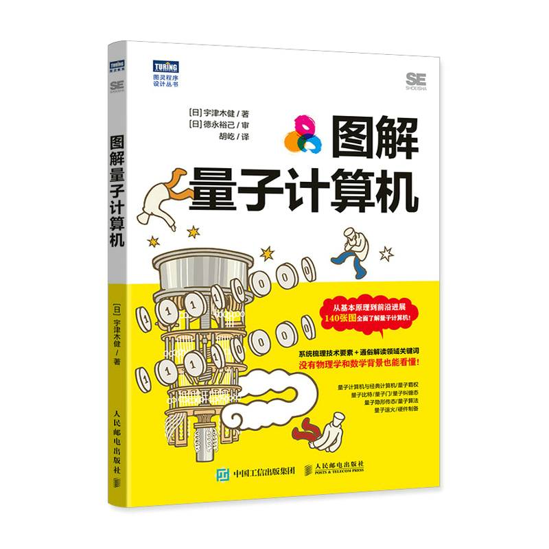 图解量子计算机