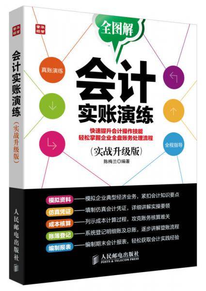 会计实账演练