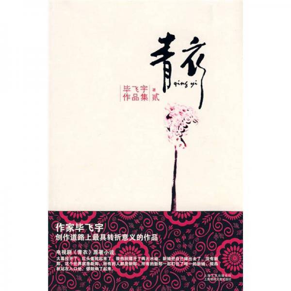 青衣