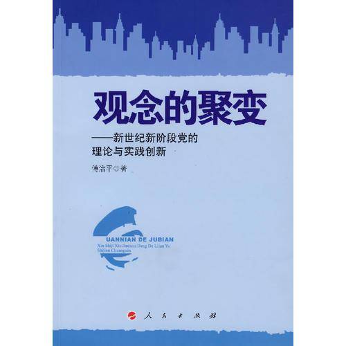 观念的聚变