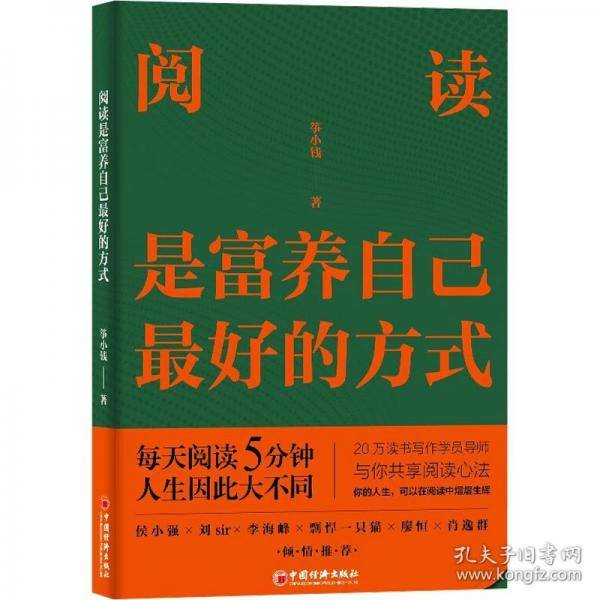 阅读是富养自己的方式