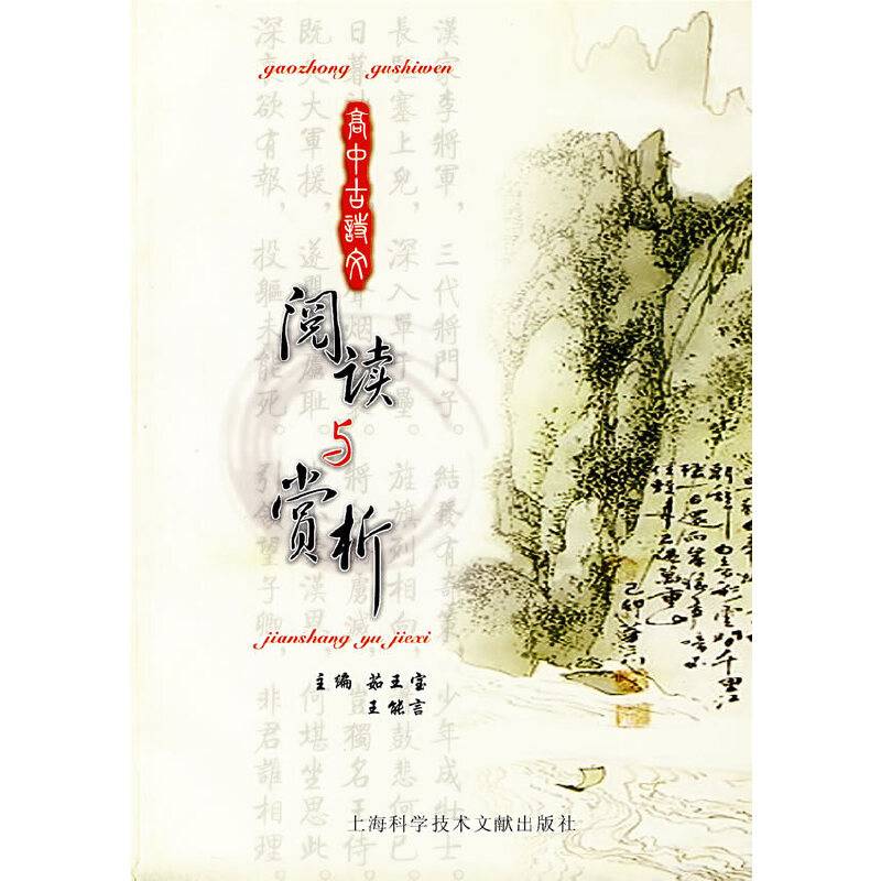 高中古诗文阅读与赏析