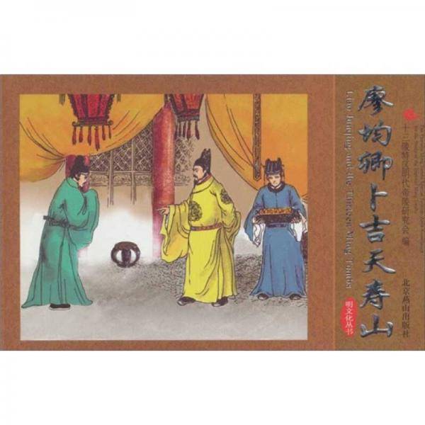 廖均卿卜吉天寿山