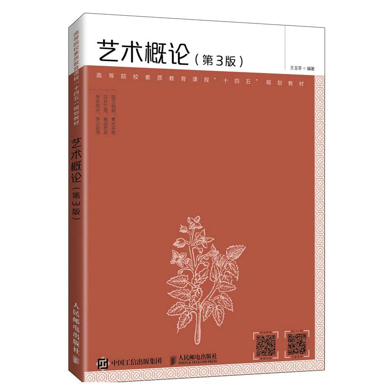 艺术概论（第3版）
