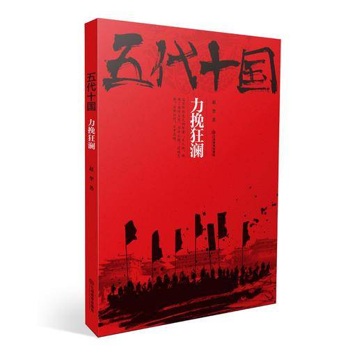 五代十国(力挽狂澜)