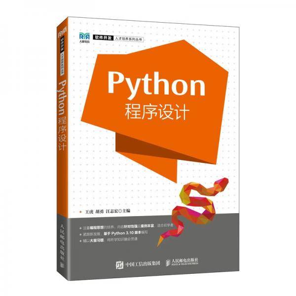 Python程序设计