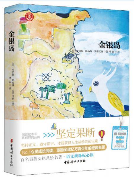 金银岛