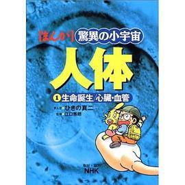 惊奇的小宇宙――人体