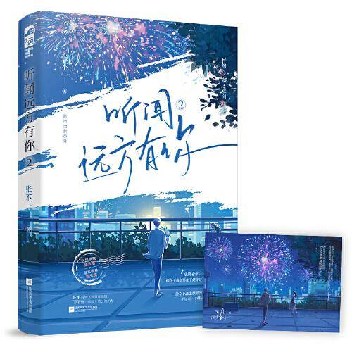 听闻远方有你2