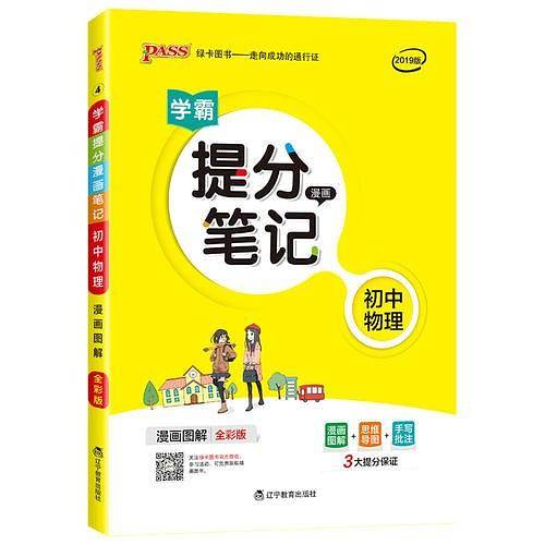 19新版提分笔记--4.初中物理（通用版）