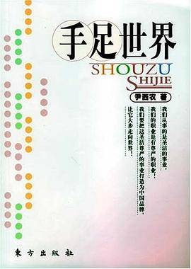 手足世界