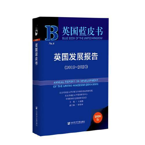英国蓝皮书：英国发展报告（2019~2020）