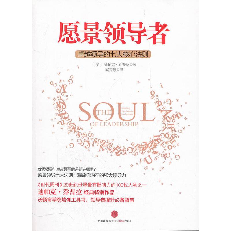 愿景领导者